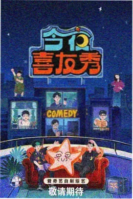 综艺现场录制观察档案图